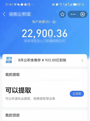 张掖公积金1000多可以取吗（住房公积金1000多能提吗）